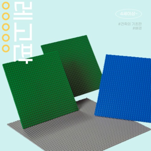 레고에듀케이션 시스템 조립판 9286 건축의 기초판